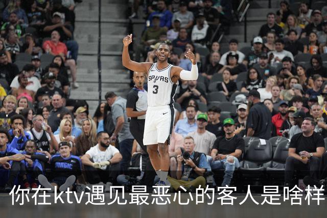 你在ktv遇见最恶心的客人是啥样？网友：稍稍有点辣眼睛，纯洁的慎看