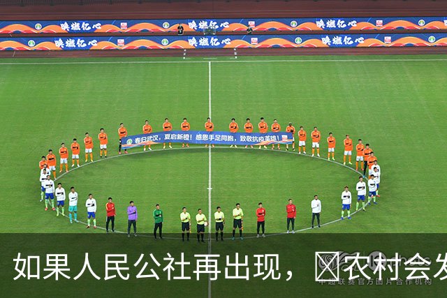 如果人民公社再出现，​农村会发生什么？​