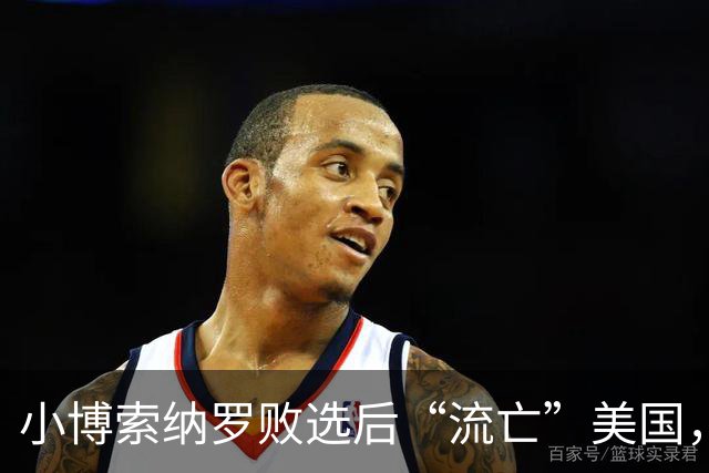 小博索纳罗败选后“流亡”美国，卢拉公开讽刺父子俩“早就习惯舔美国的靴子”