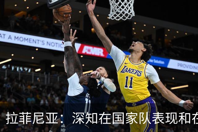 拉菲尼亚：深知在国家队表现和在巴萨相比有差距，一直在反思原因