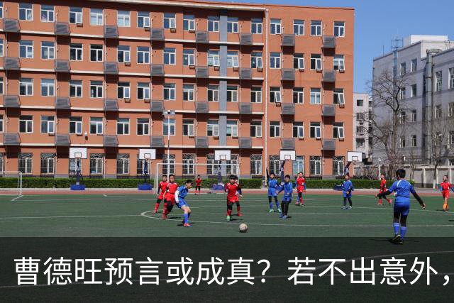曹德旺预言或成真？若不出意外，2027年房地产将面临5大转折