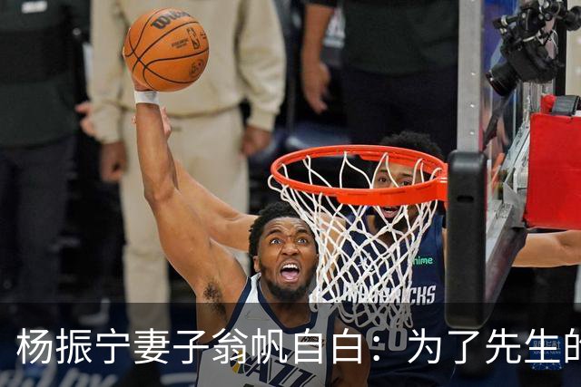 杨振宁妻子翁帆自白：为了先生的身体，我16年来都是早睡早起
