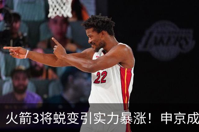 火箭3将蜕变引实力暴涨！申京成大核，伊森攻守兼备，谢泼德更稳