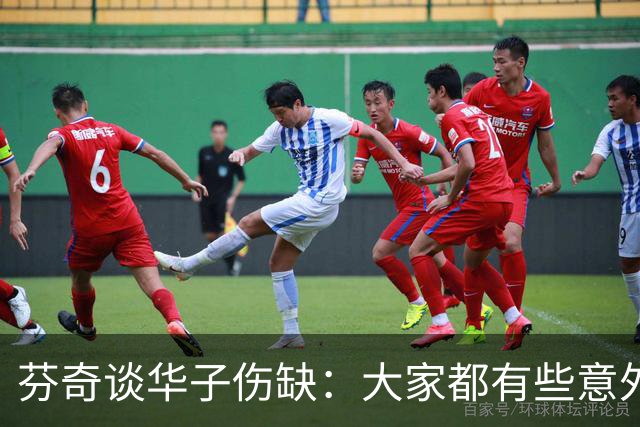 芬奇谈华子伤缺：大家都有些意外 队内已讨论该如何应对