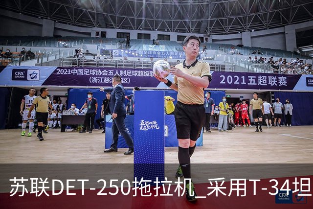 苏联DET-250拖拉机 采用T-34坦克发动机 领先世界的柴电混动构型