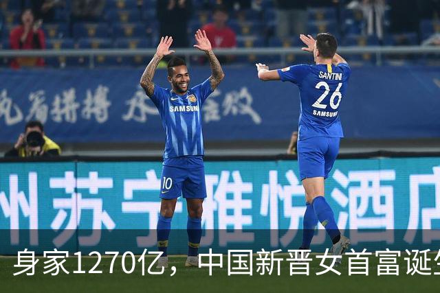 身家1270亿，中国新晋女首富诞生