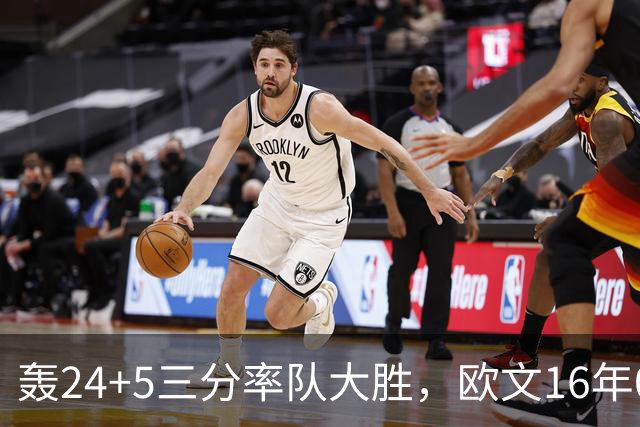 轰24+5三分率队大胜，欧文16年0犯满金身被破！弗拉格遭恶犯伤退